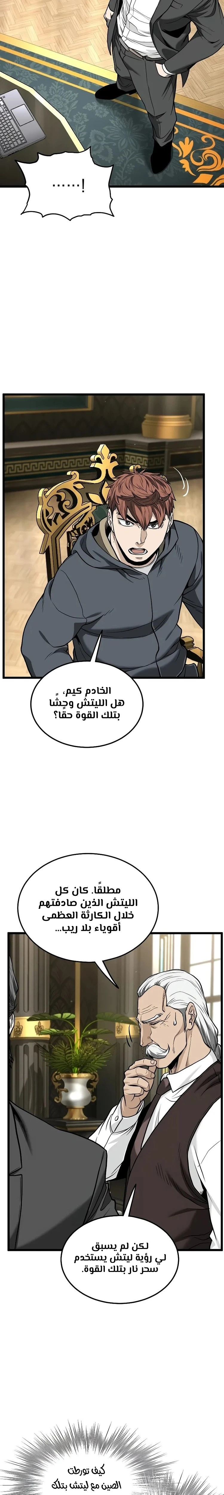 Murim Login الفصل 204 — صفحة 2