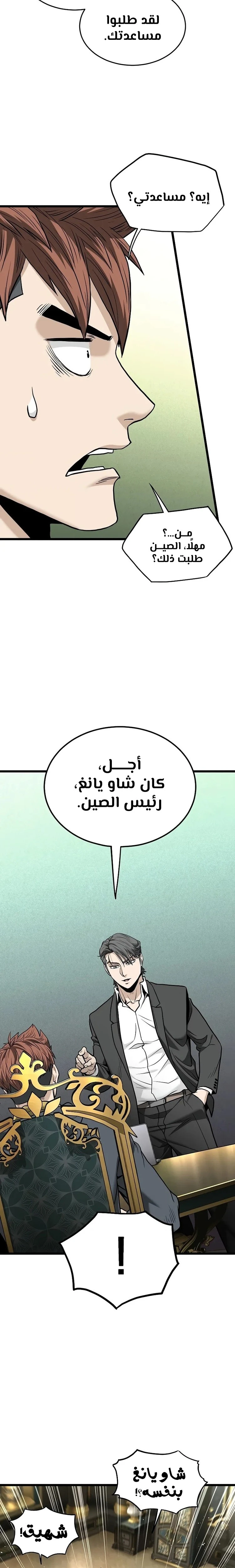 Murim Login الفصل 204 — صفحة 4