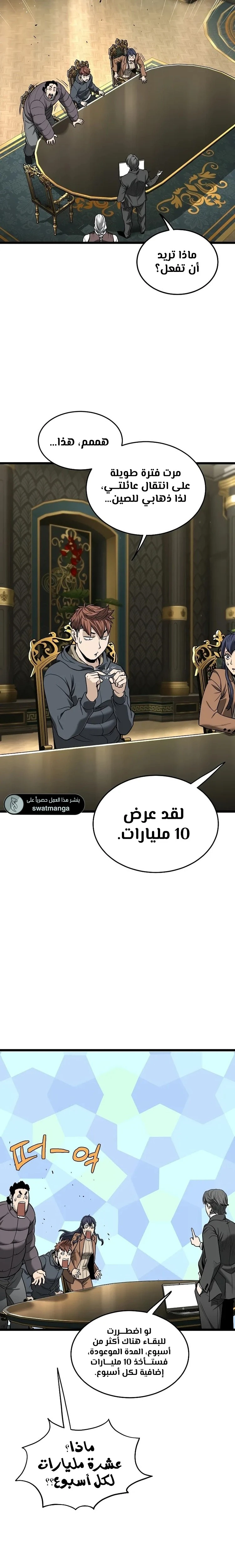 Murim Login الفصل 204 — صفحة 5