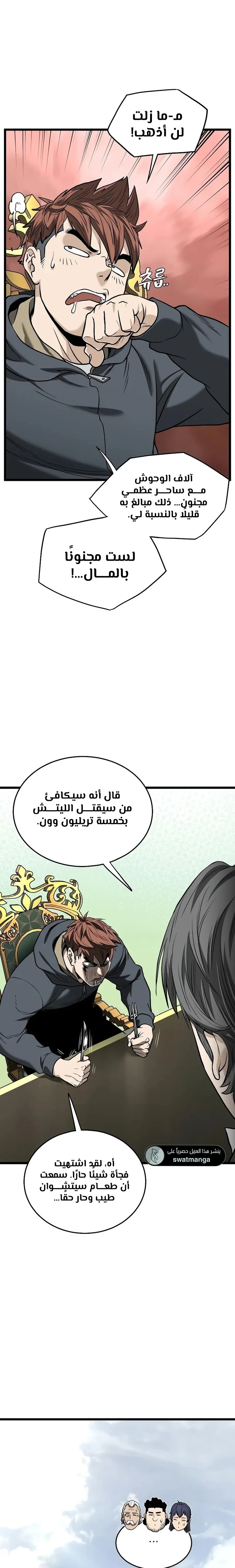Murim Login الفصل 204 — صفحة 6