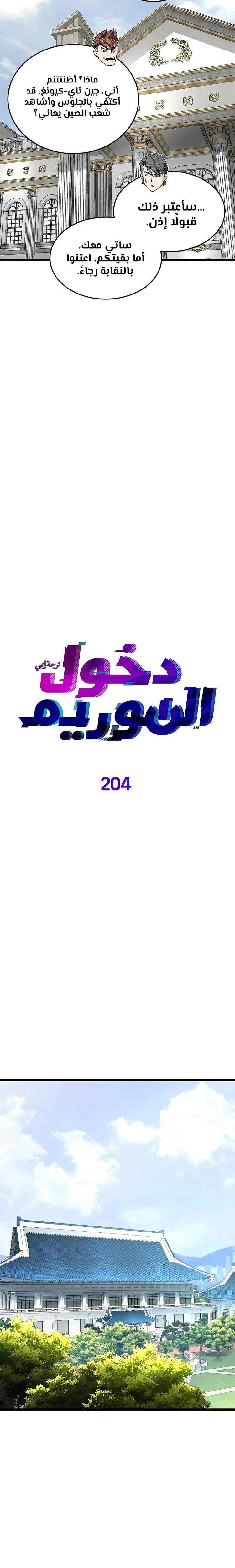 Murim Login الفصل 204 — صفحة 7