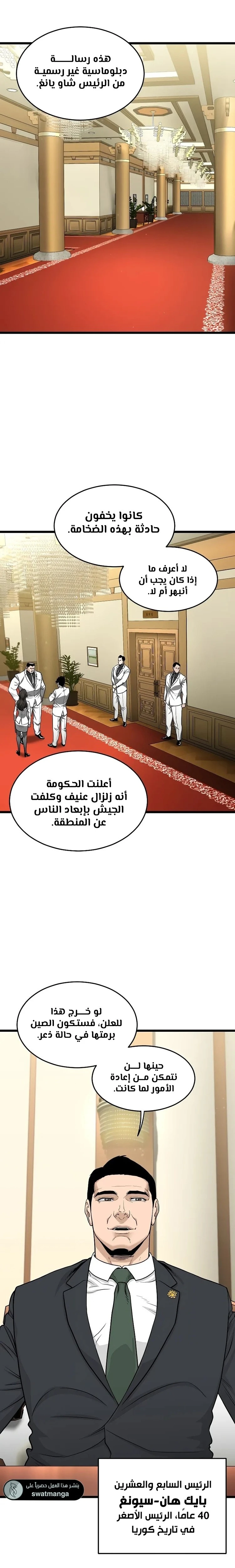 Murim Login الفصل 204 — صفحة 8