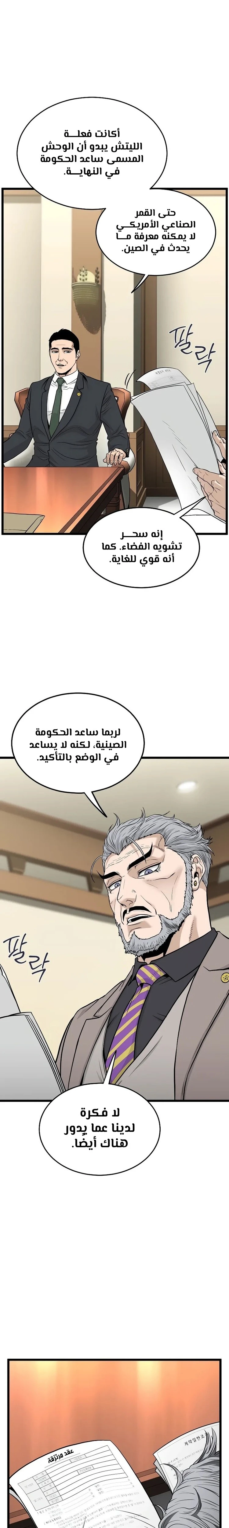 Murim Login الفصل 204 — صفحة 9
