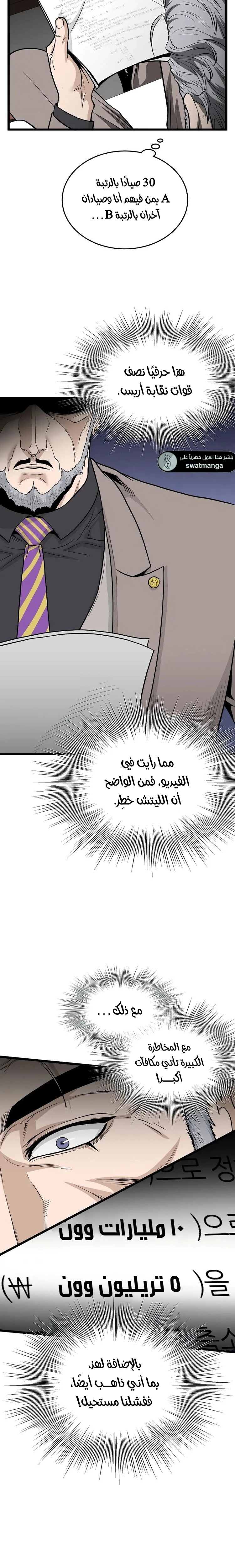 Murim Login الفصل 204 — صفحة 10