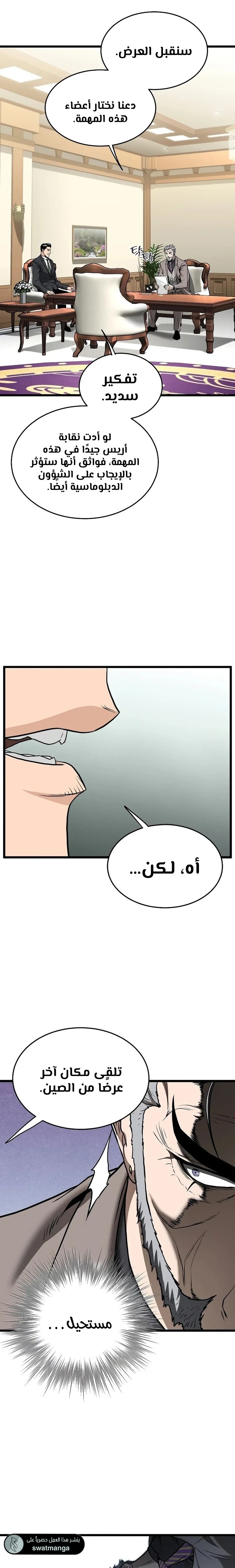 Murim Login الفصل 204 — صفحة 11