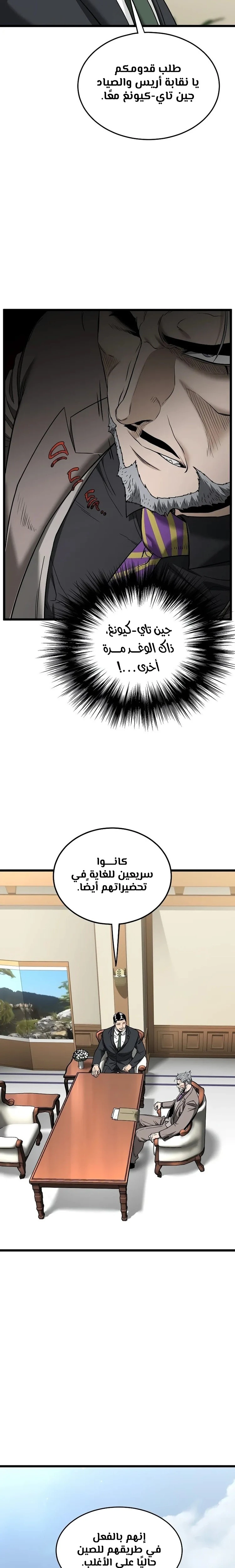 Murim Login الفصل 204 — صفحة 13