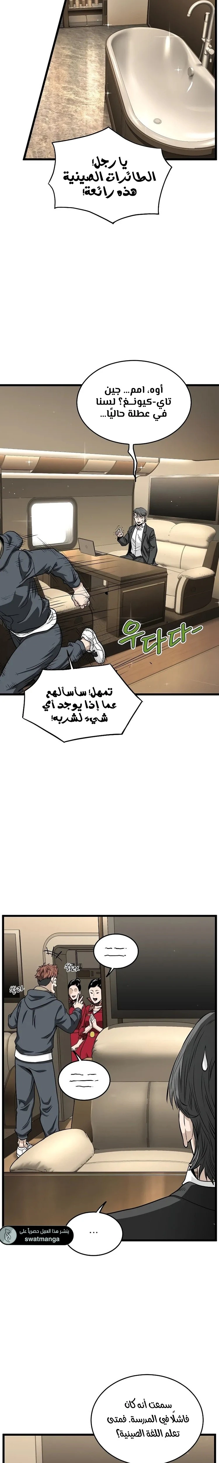 Murim Login الفصل 204 — صفحة 15