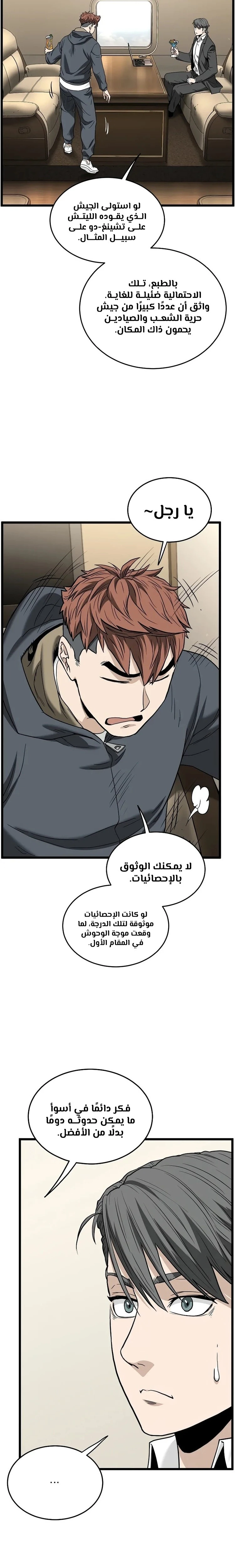 Murim Login الفصل 204 — صفحة 17