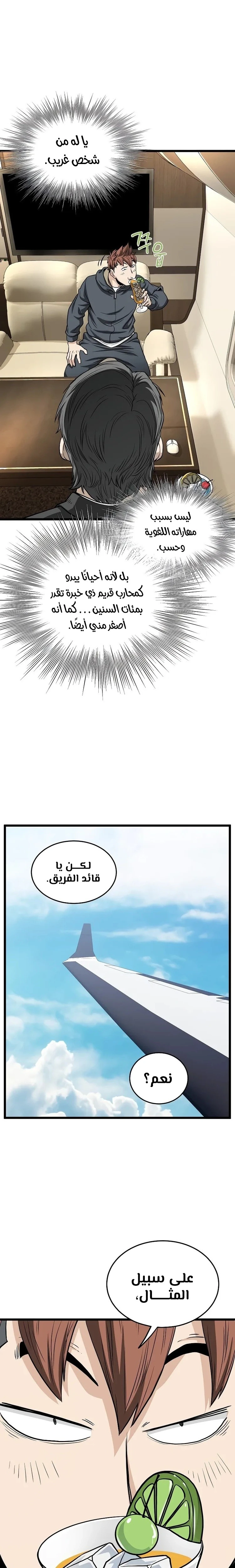 Murim Login الفصل 204 — صفحة 18