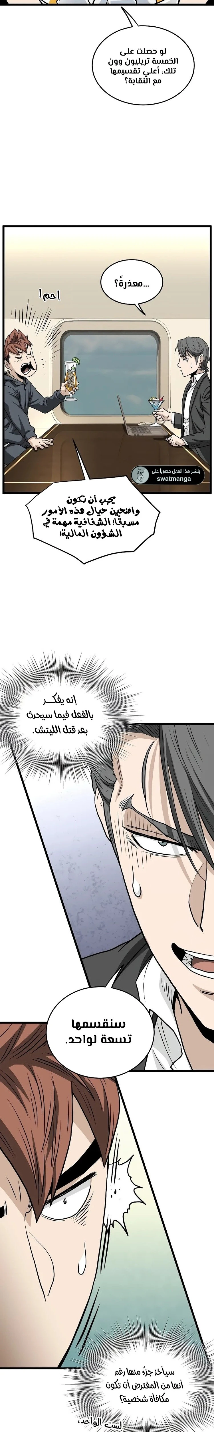 Murim Login الفصل 204 — صفحة 19