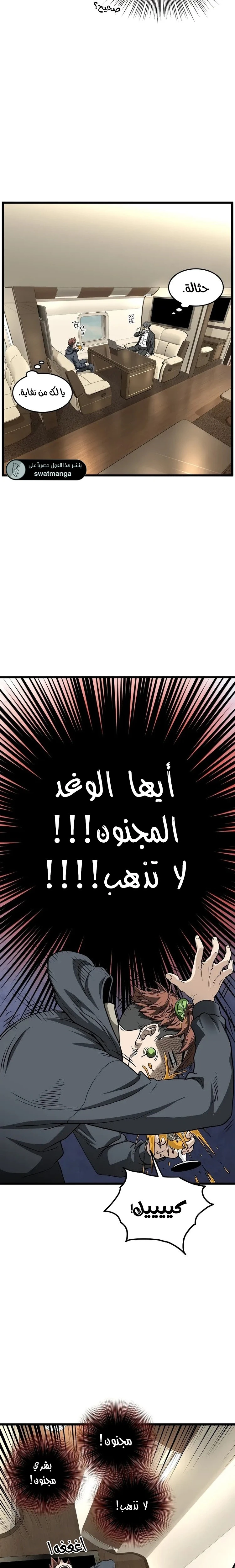 Murim Login الفصل 204 — صفحة 20