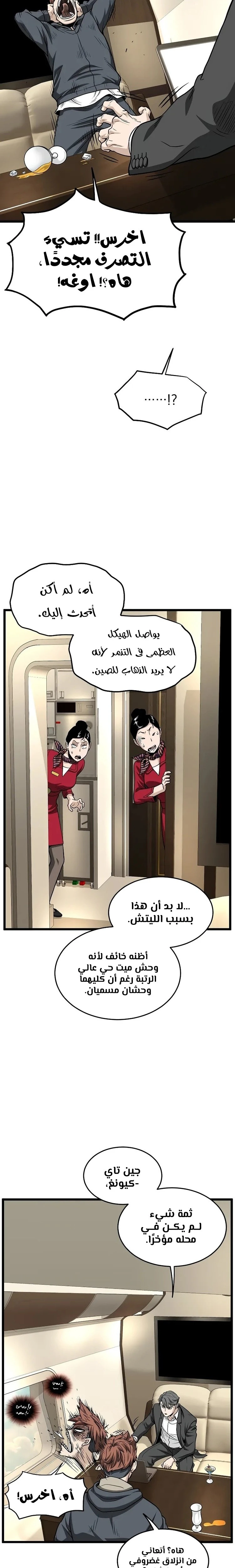 Murim Login الفصل 204 — صفحة 21