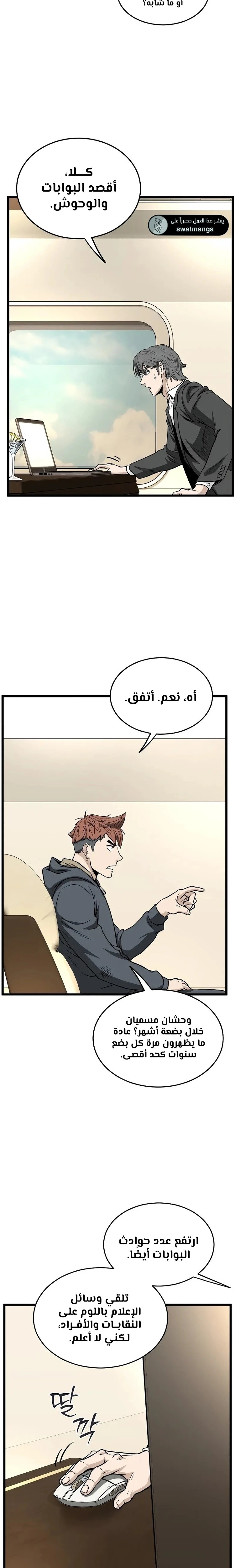 Murim Login الفصل 204 — صفحة 22