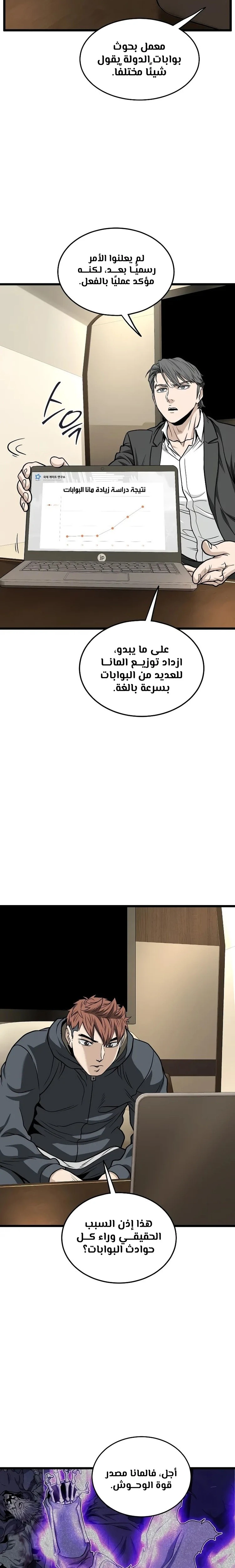 Murim Login الفصل 204 — صفحة 23