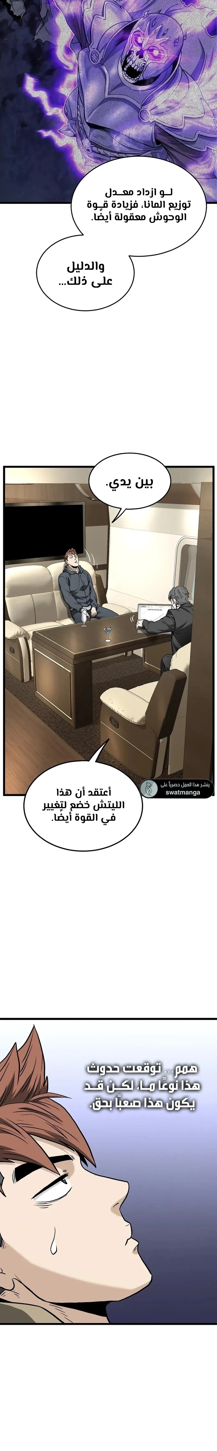 Murim Login الفصل 204 — صفحة 24