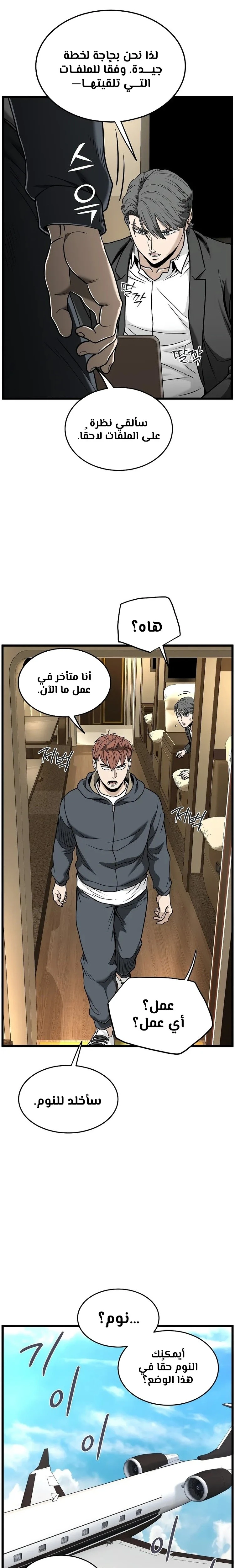 Murim Login الفصل 204 — صفحة 25
