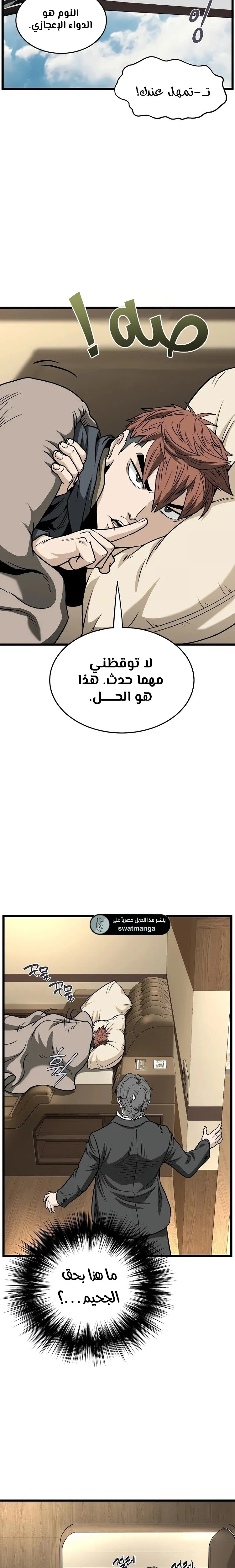 Murim Login الفصل 204 — صفحة 26