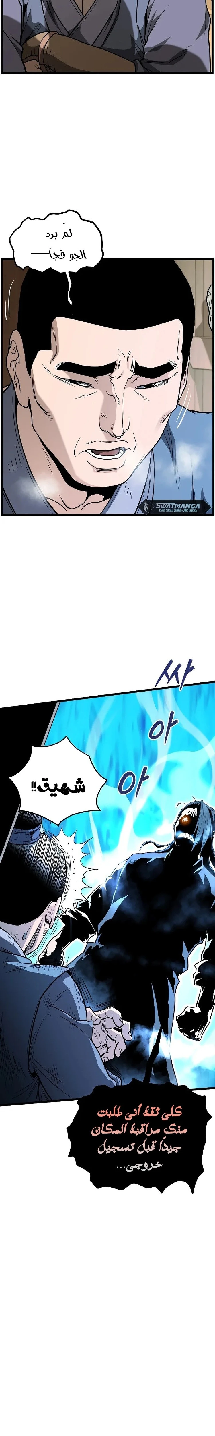 Murim Login الفصل 205 — صفحة 4