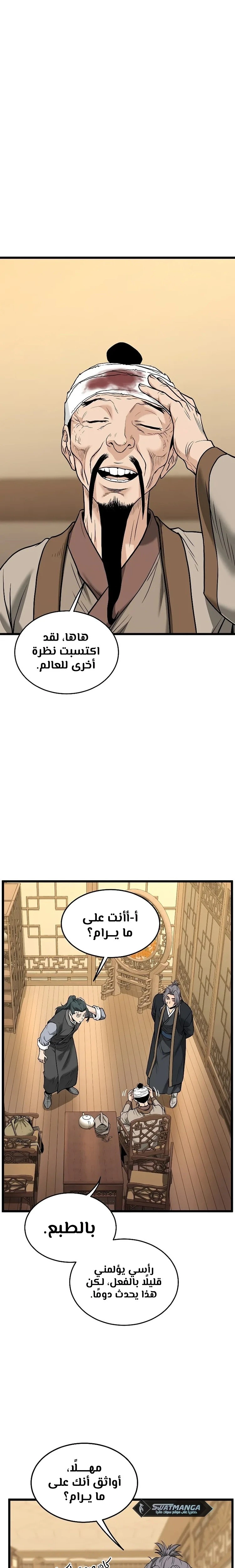 Murim Login الفصل 205 — صفحة 8