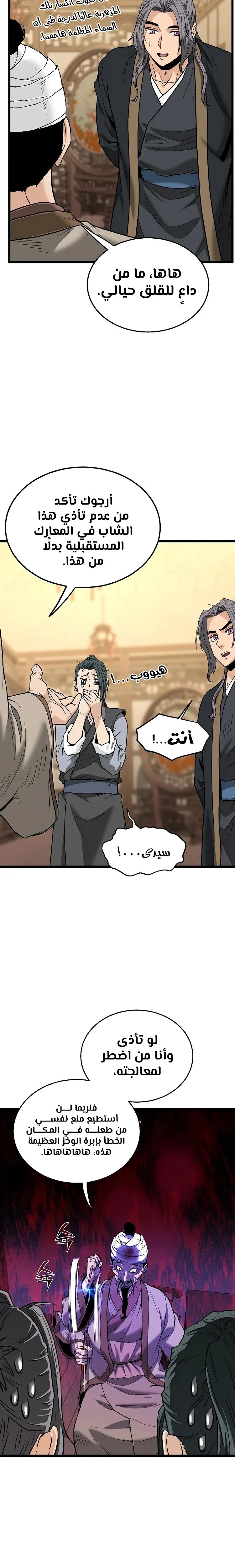 Murim Login الفصل 205 — صفحة 9