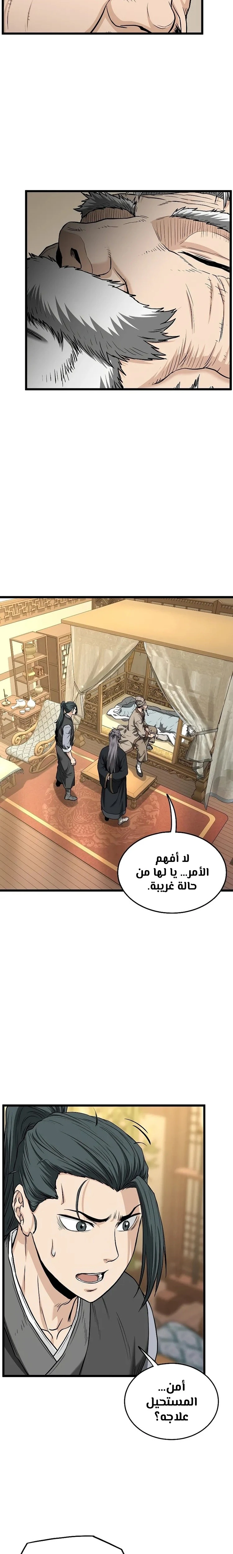 Murim Login الفصل 205 — صفحة 11