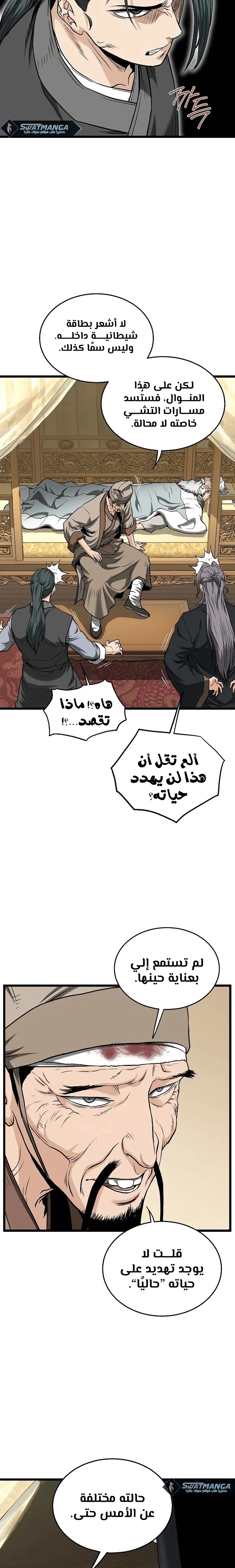 Murim Login الفصل 205 — صفحة 14