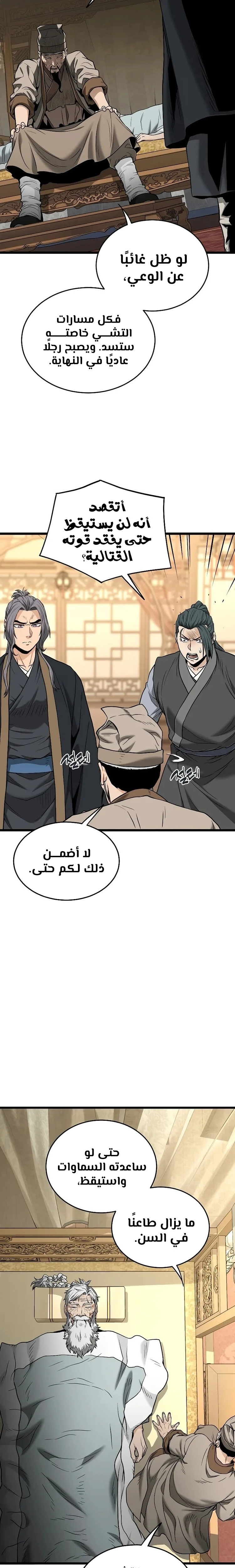 Murim Login الفصل 205 — صفحة 15
