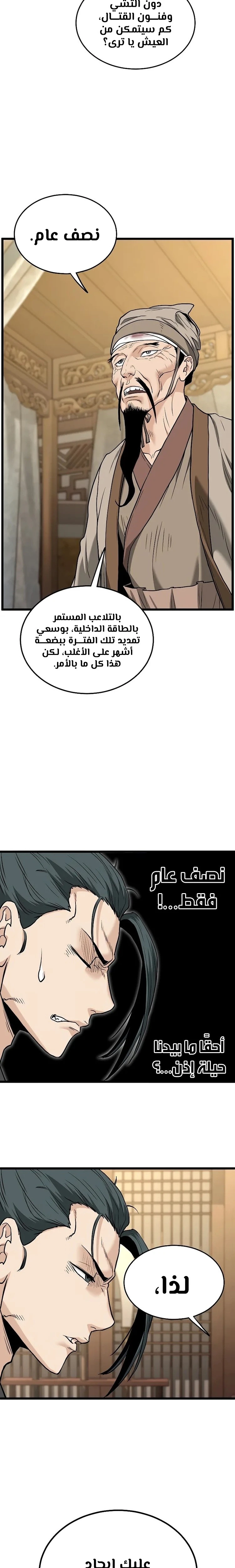 Murim Login الفصل 205 — صفحة 16