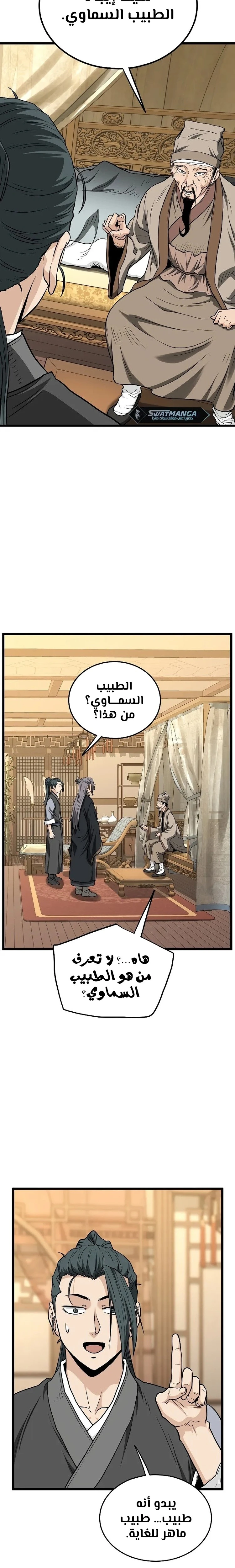 Murim Login الفصل 205 — صفحة 17