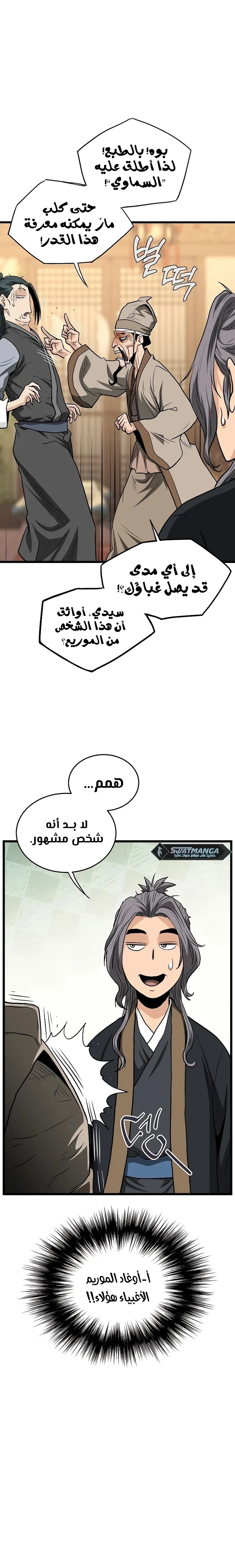 Murim Login الفصل 205 — صفحة 18