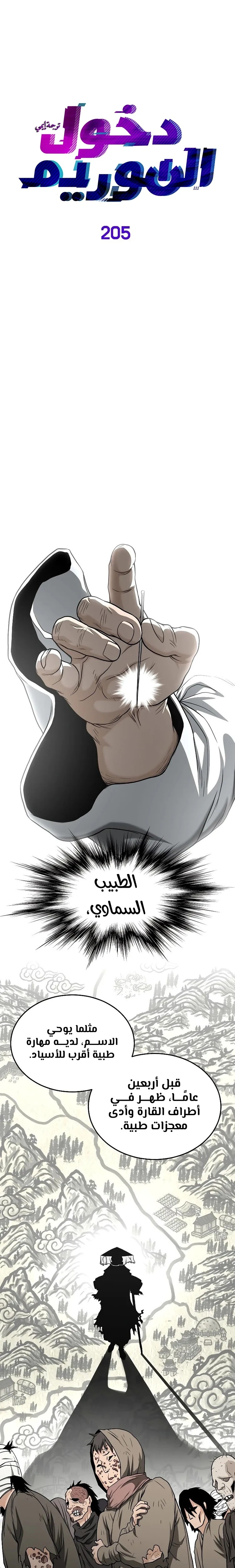 Murim Login الفصل 205 — صفحة 19