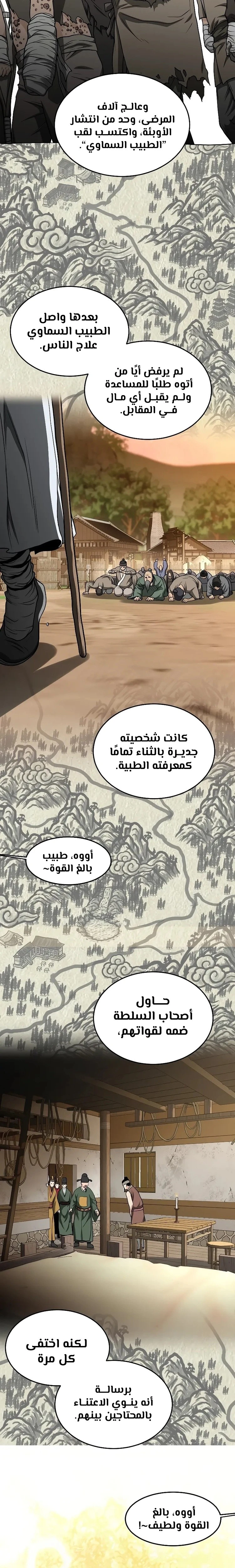 Murim Login الفصل 205 — صفحة 20