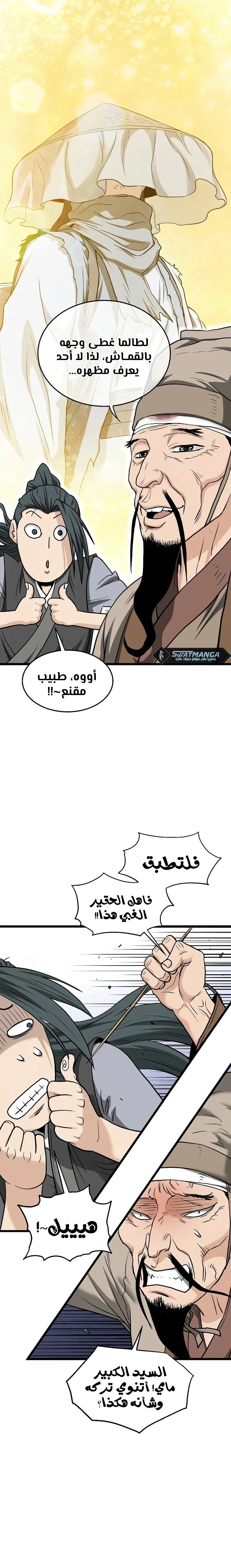 Murim Login الفصل 205 — صفحة 21