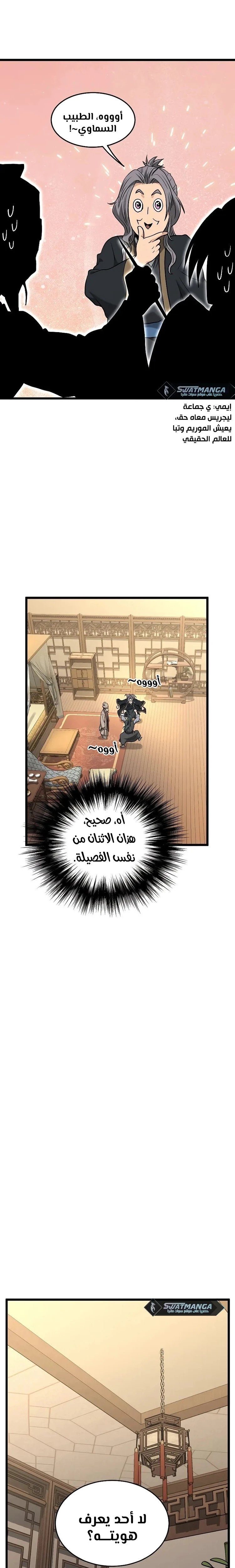 Murim Login الفصل 205 — صفحة 22