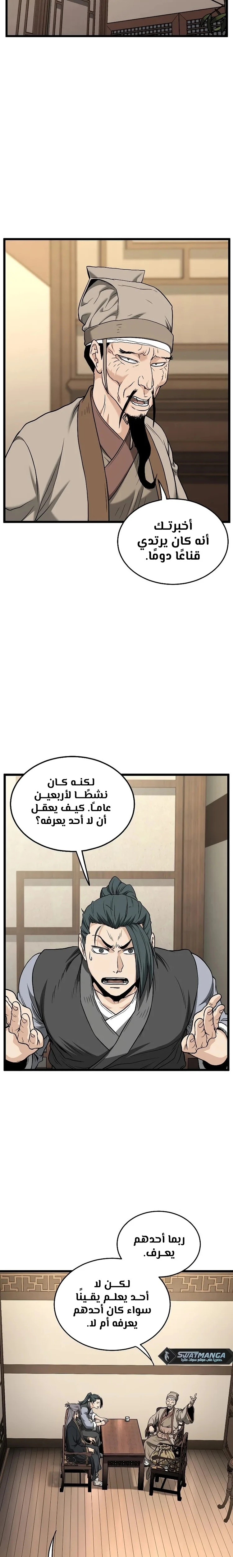 Murim Login الفصل 205 — صفحة 23