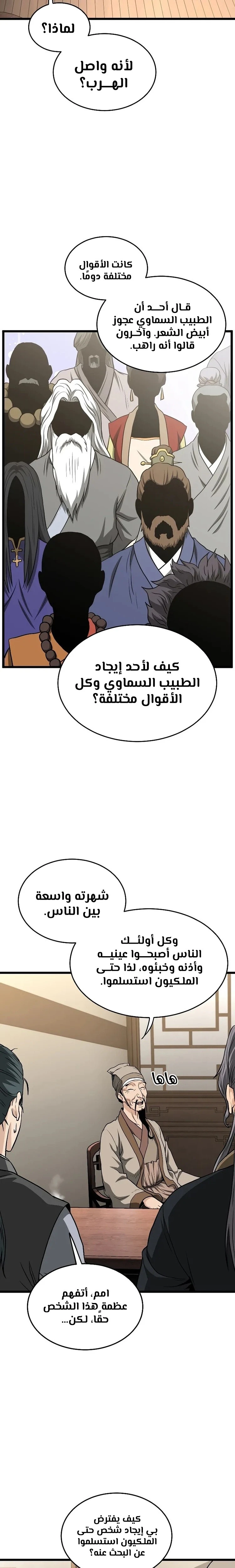 Murim Login الفصل 205 — صفحة 24
