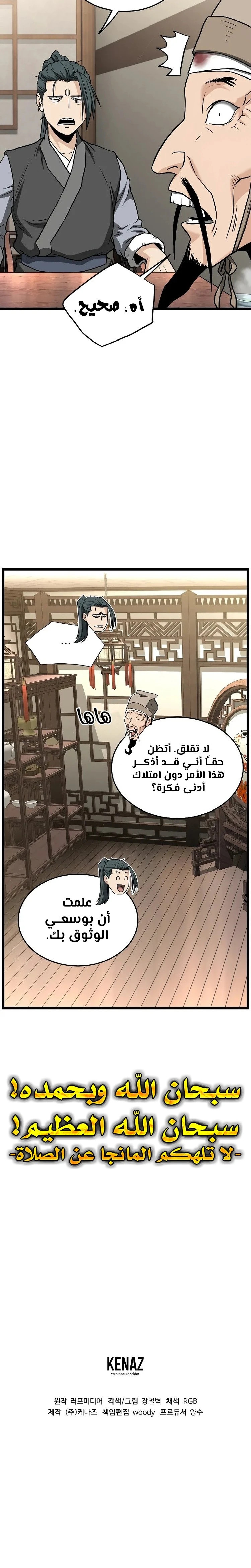 Murim Login الفصل 205 — صفحة 25