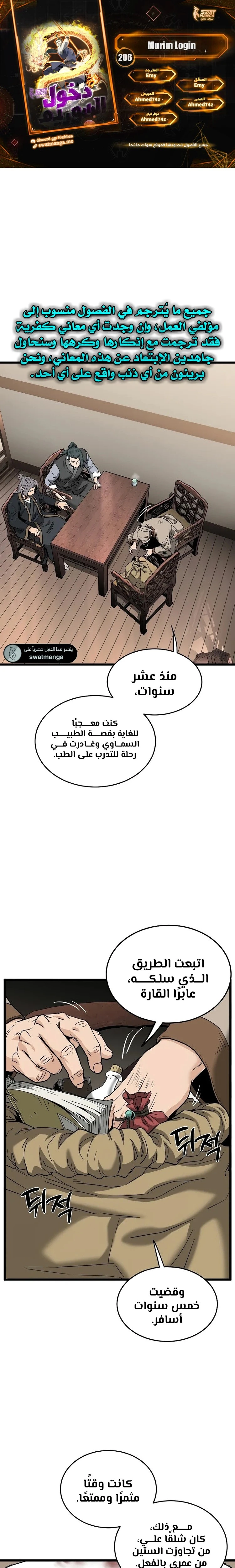 Murim Login الفصل 206 — صفحة 1