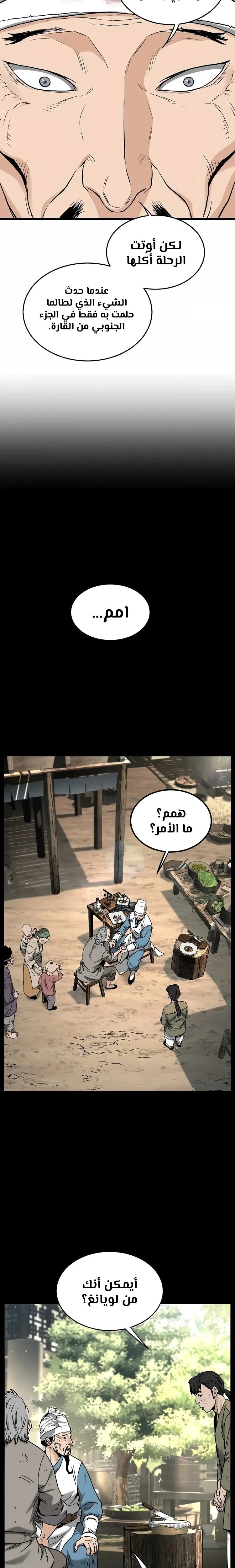 Murim Login الفصل 206 — صفحة 2