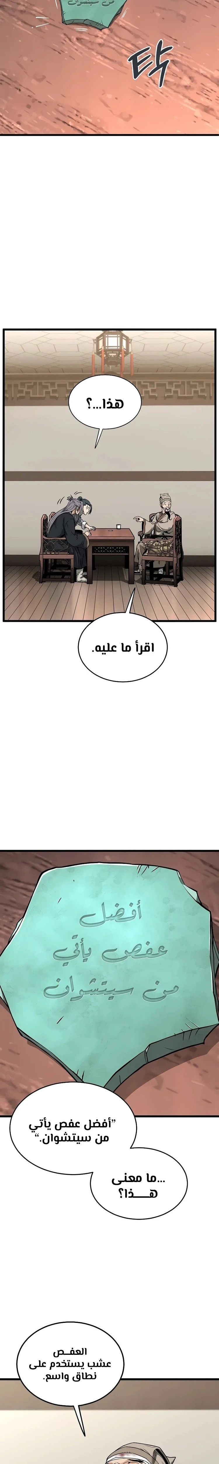 Murim Login الفصل 206 — صفحة 4