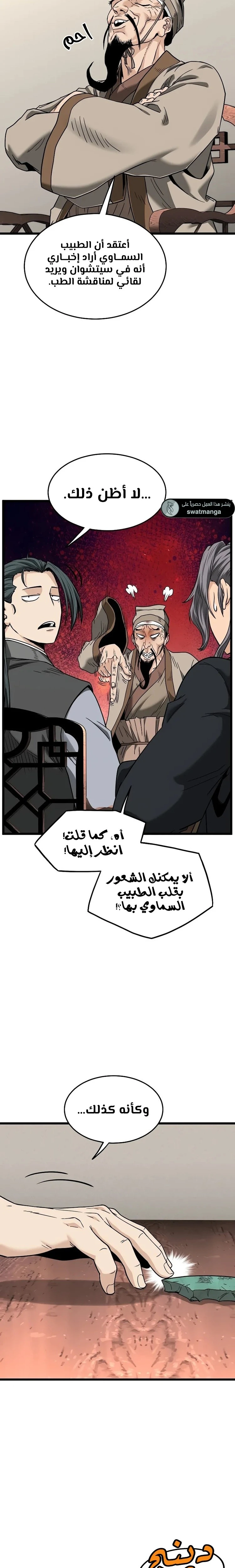 Murim Login الفصل 206 — صفحة 5