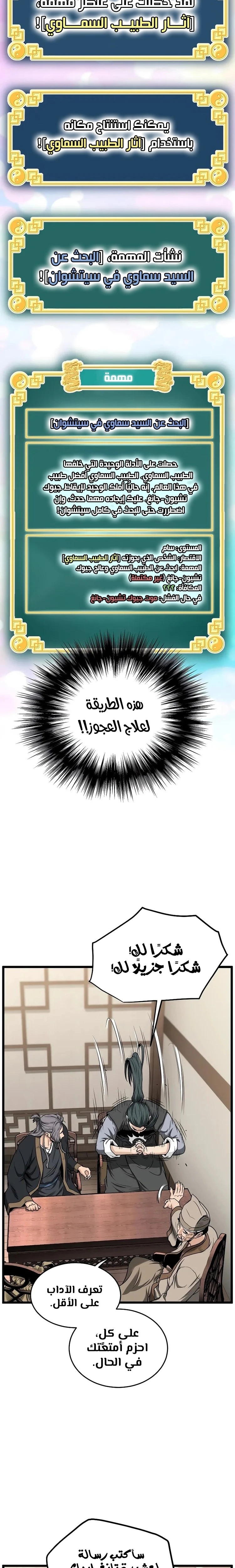 Murim Login الفصل 206 — صفحة 7