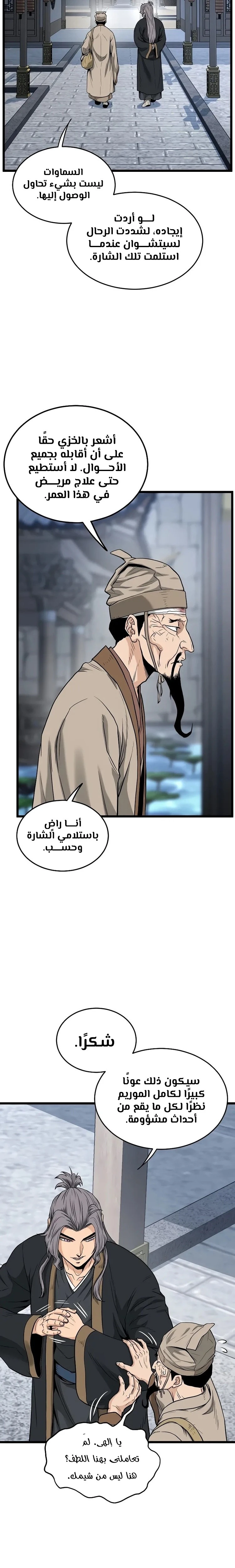 Murim Login الفصل 206 — صفحة 10