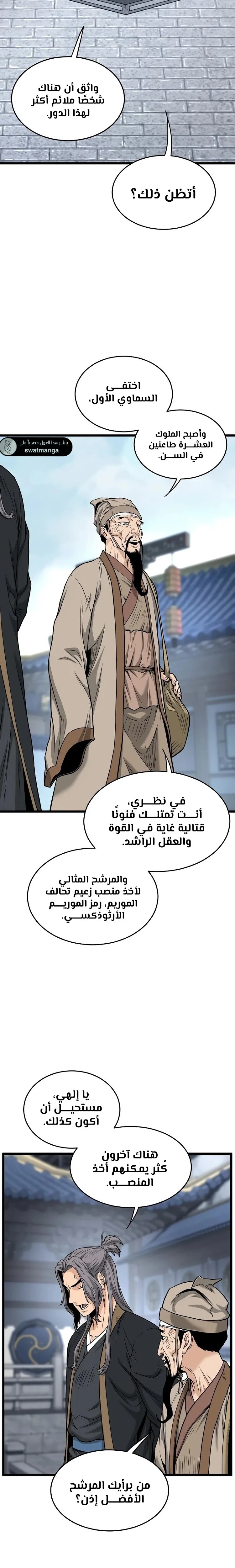 Murim Login الفصل 206 — صفحة 12
