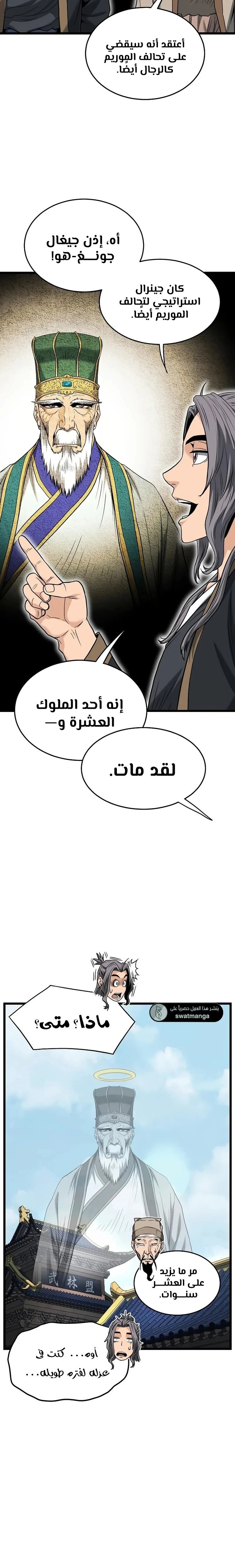 Murim Login الفصل 206 — صفحة 14