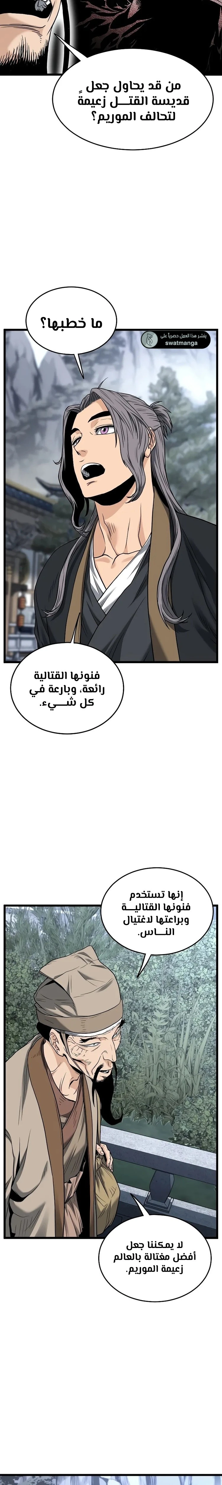Murim Login الفصل 206 — صفحة 16