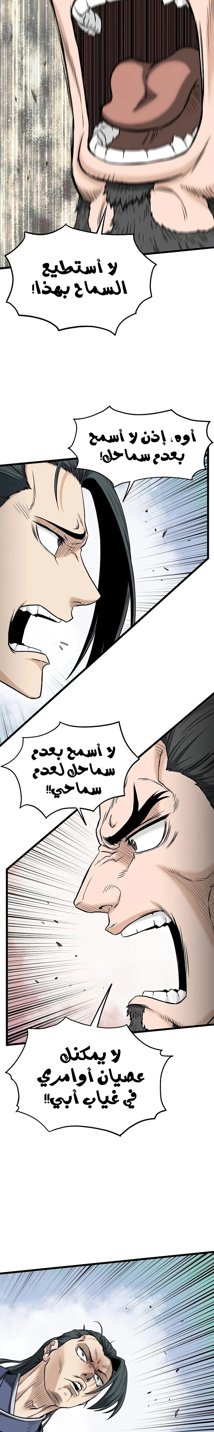 Murim Login الفصل 206 — صفحة 19