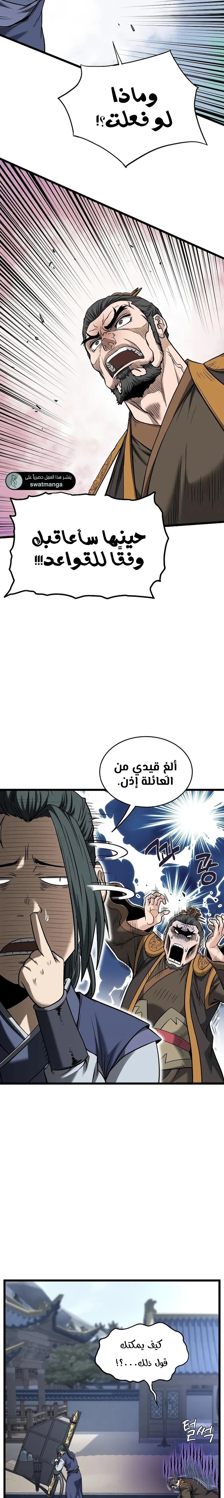 Murim Login الفصل 206 — صفحة 20