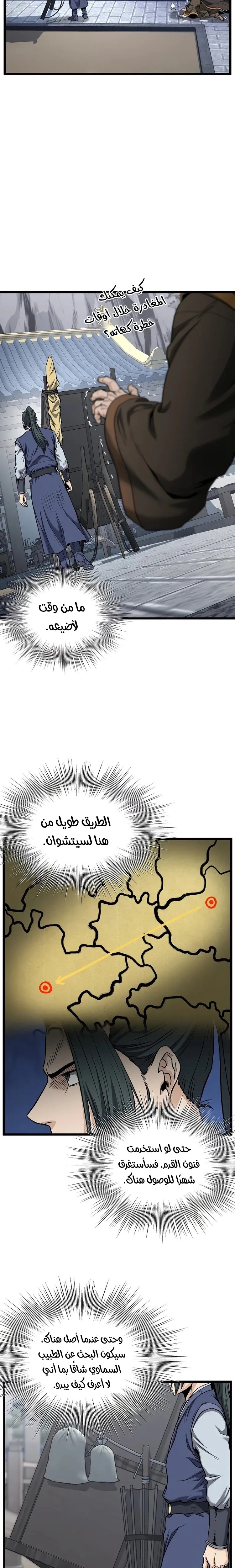 Murim Login الفصل 206 — صفحة 21