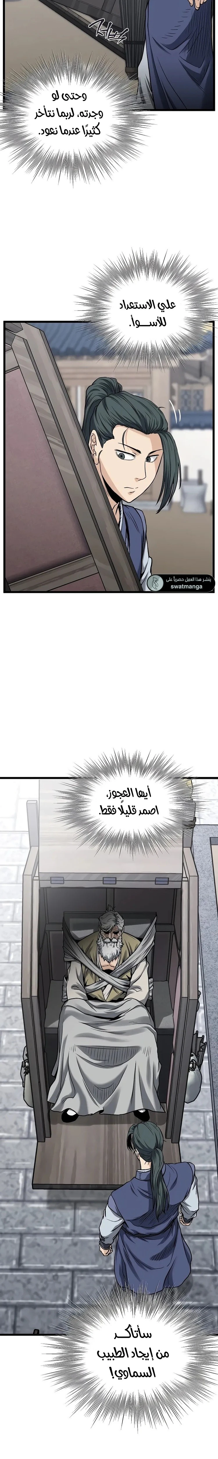 Murim Login الفصل 206 — صفحة 22